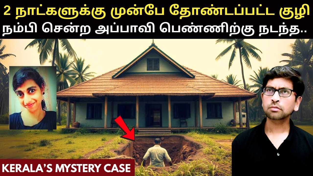 போன் IMEI நம்பரை வைத்து தட்டி தூக்கிய கேரளா போலீஸ் | Kerala Crime Story In Tamil | Tamil True Crime