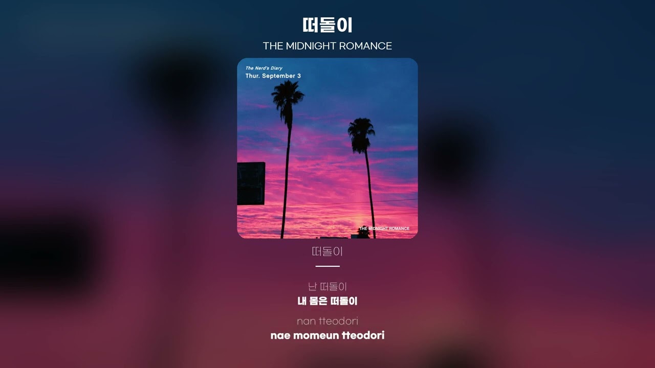 [Lyric Video] THE MIDNIGHT ROMANCE - 떠돌이 (The Nerd&rsquo;s Diary)