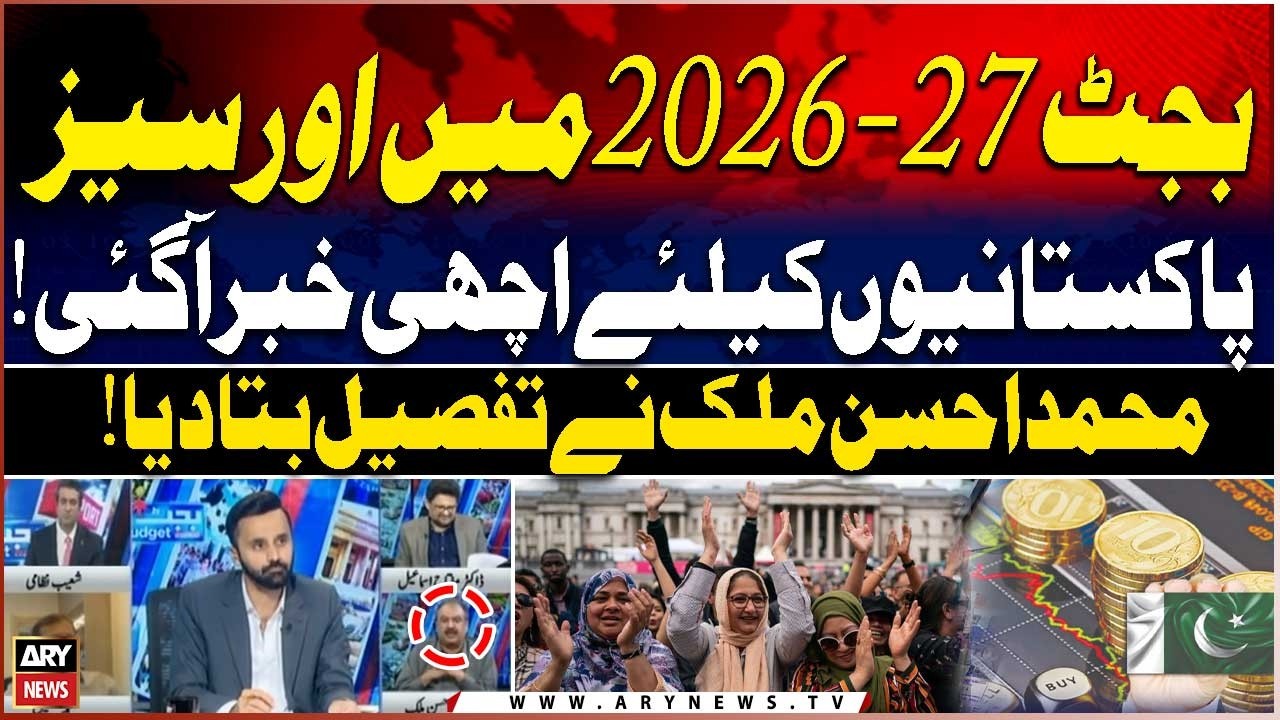 Budget 2026-27 Big News for Overseas Pakistanis | Muhammad Ahsan Malik Explains the Relief