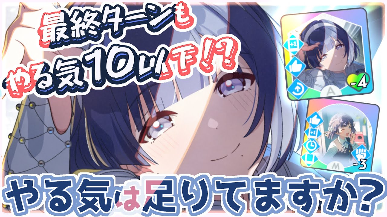 【学マス】やる気のギリギリ攻めたら限界が過ぎる！！ハマると楽しい性能な最高のアイドル　 初LEGEND Superlative 秦谷美鈴