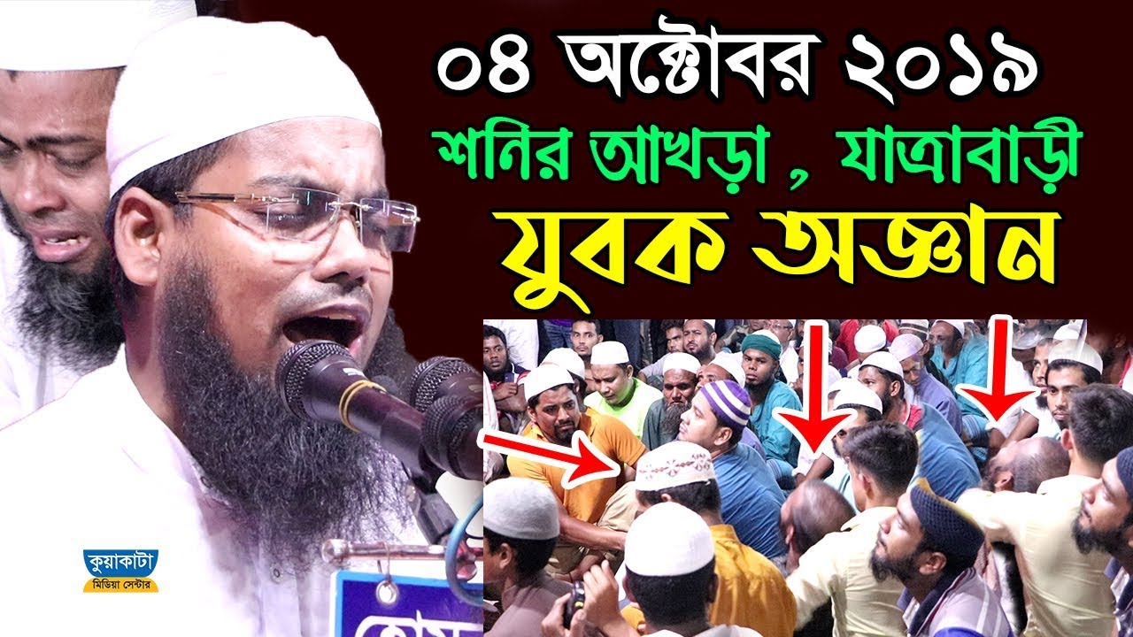 কি ঘটলো মাহফিলে ! Mufti Habibur Rahman Misbah Kuakata New Waz নতুন ওয়াজ । কুয়াকাটা মিডিয়া সেন্টার