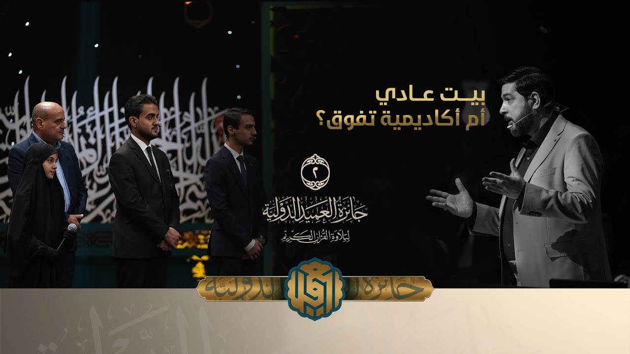 #قصة بيت عادي أم أكاديمية تفوق؟ عائلة بأكملها تحفظ القرآن وتتألق في دراستها