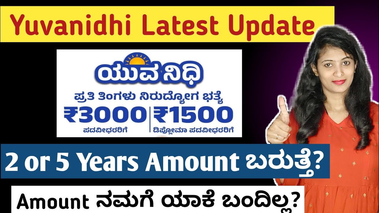 Yuvanidhi Amount ಇನ್ಮುಂದೆ ಬರಲ್ಲ 🥺 Yuvanidhi December and January Amount Credited 🥳