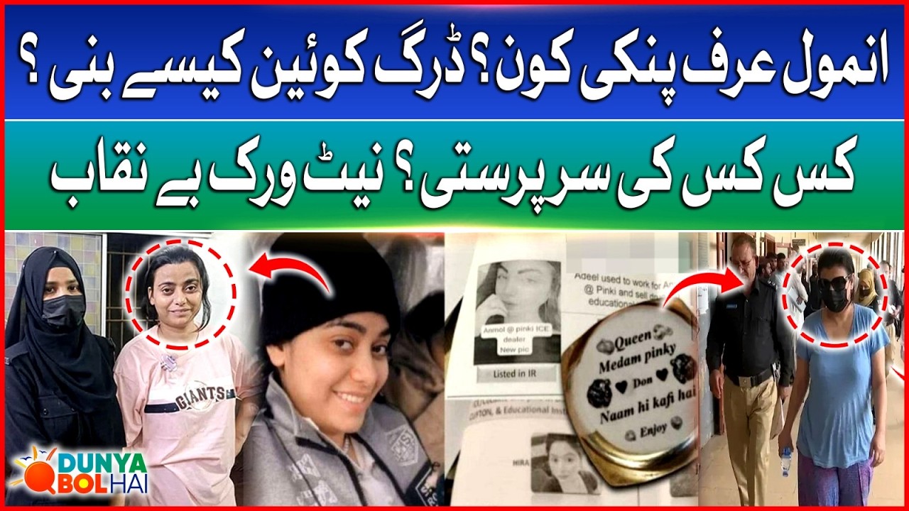 How Did Anmol Alias Pinky Become a Drug Queen? | Big Network Exposed | Bol News