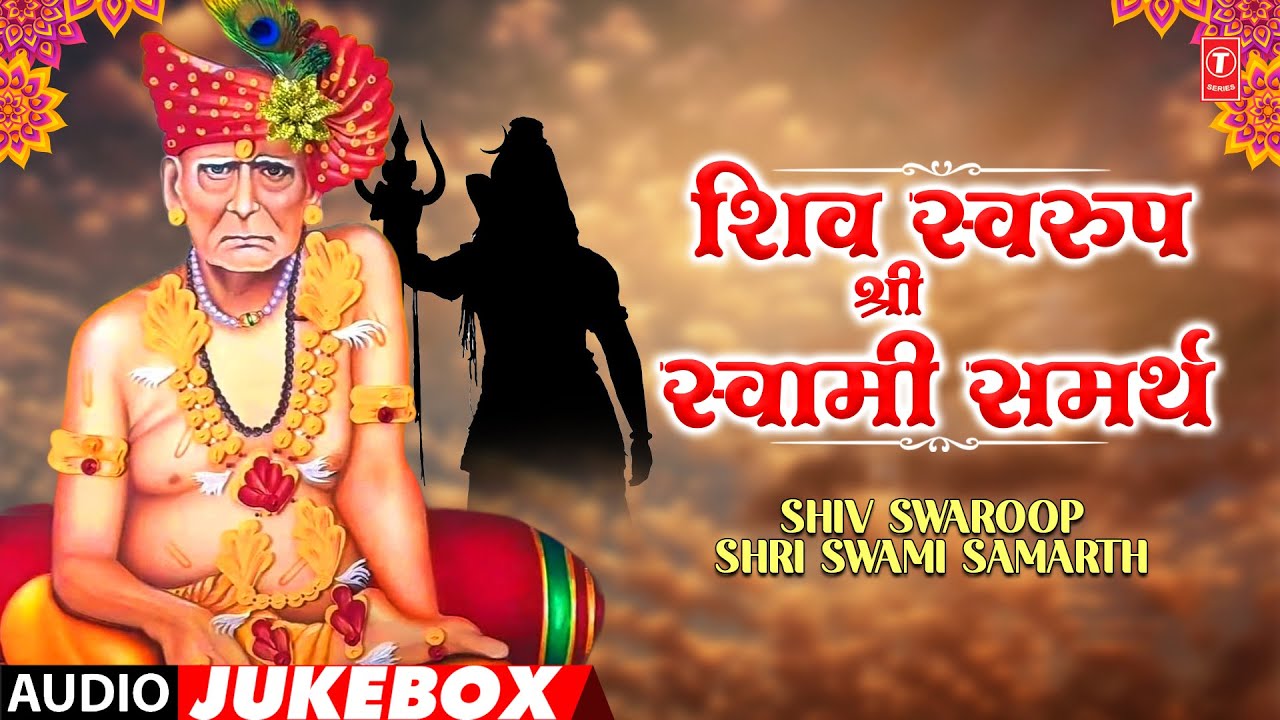 Shiv Swaroop Shri Swami Samarth | Suresh Wadkar, Vaishali Samant | AudioJukebox#tseriesbhaktimarathi