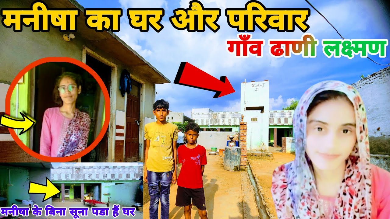 Manisha का घर और परिवार 🏠| Manisha Ka Ghar Bhiwani | Manisha House Tour@KisanYodha 