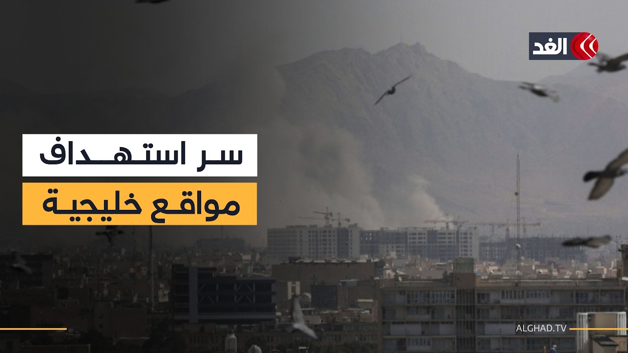 خبير استراتيجي: الرد الإيراني عشوائي بتكتيك محسوب.. والقيادات الجديدة أكثر تشددا من خامنئي