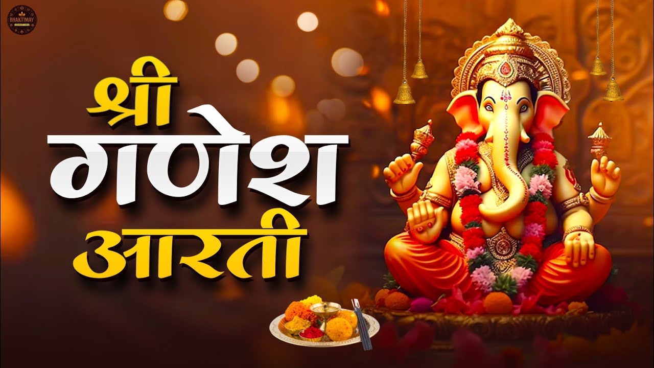 Shree Ganesh Aarti Full | Ganpati Bappa Aarti | Peaceful Devotional Song
