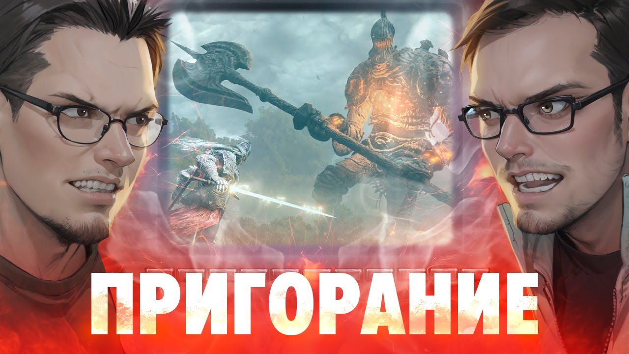 Пригорание. Бегаем по кругу
