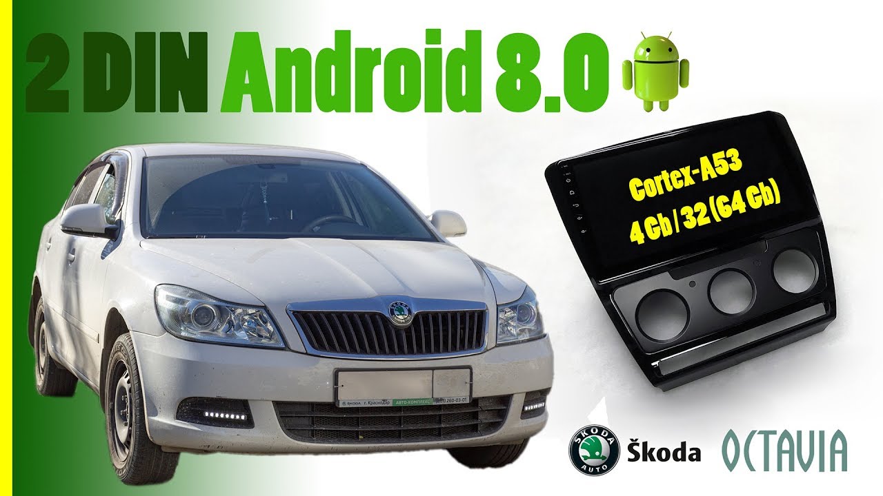 2 DIN магнитола на Android 8.0 для Skoda Octavia