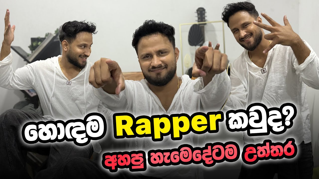 ඔන්න අහපු ප්‍රශ්න වලට උත්තර| නතර උනේ මේ නිසා| හොදම රැපර් කවුද?