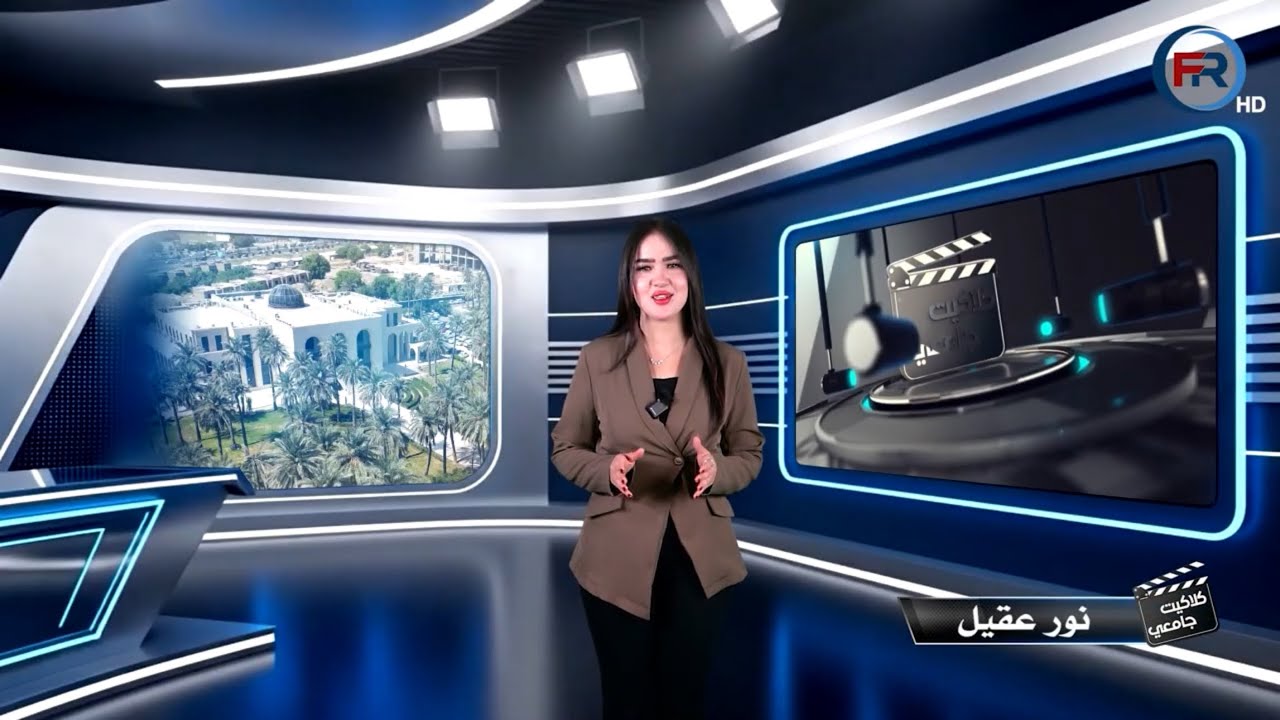تشاهدون حلقة جديدة من برنامج كلاكيت جامعي مع نور عقيل  _قناة FR الفضائية