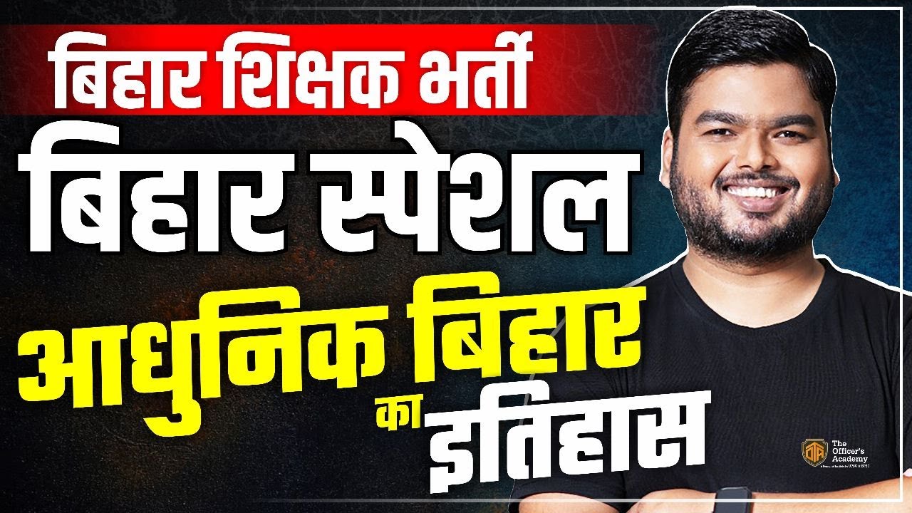 BIHAR SPECIAL || MODERN HISTORY OF BIHAR || बिहार शिक्षक भर्ती 2023 | 