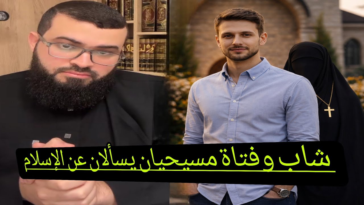 عائلة اجنبية وماذا قالوا بعد حوارهم مع الشيخ زين..تمنيت لاينتهي الحوار من جماله🥹#زين_خير_الله 
