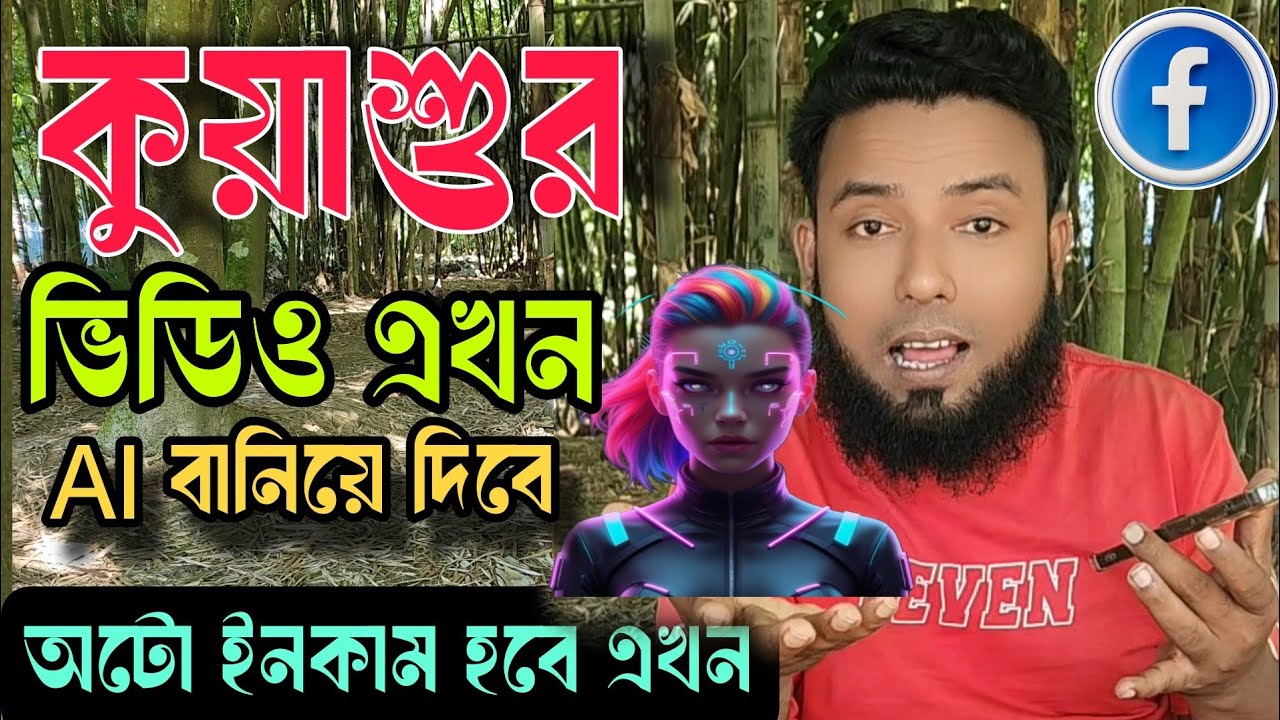“Google AI Studio দিয়ে অটো স্ক্রিপ্ট + অটো ভয়েস 🔥 শুধু মোবাইলেই ভিডিও বানিয়ে ফেসবুকে ইনকাম 