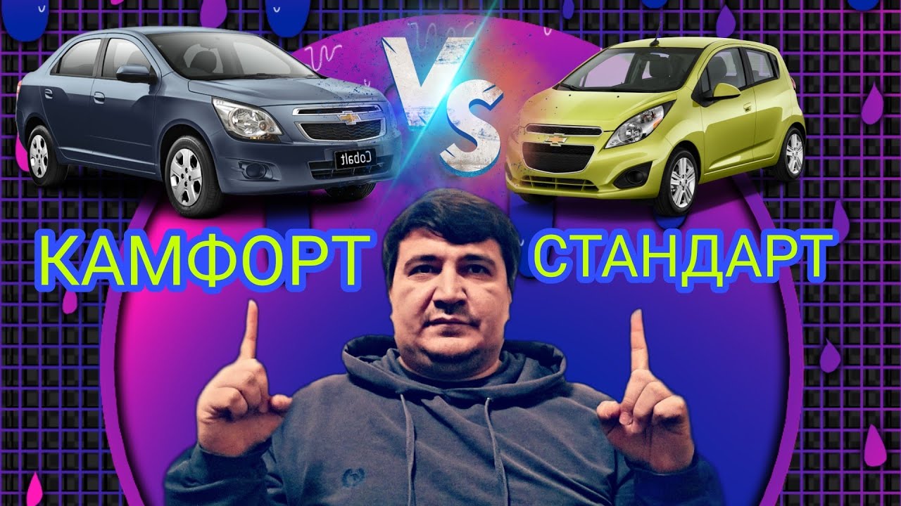 КОБАЛТ ЁКИ СПАРК?ҚАЙСИ ТАРИФ ЯХШИ? СТАНДАРТ ЁКИ КАМФОРТ?