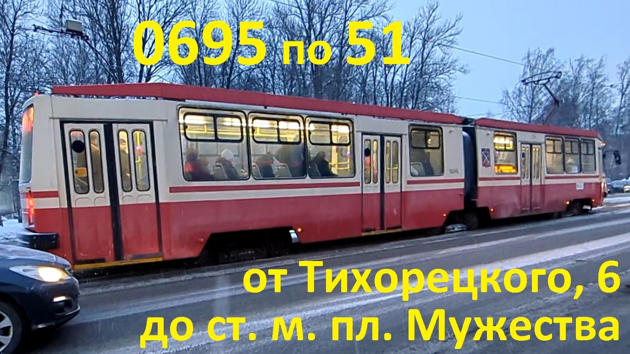 Трамвай 