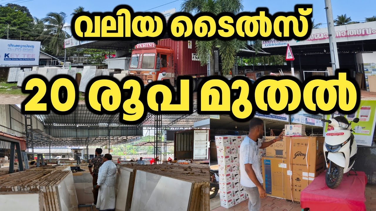 വലിയ ടൈൽസ് 20രൂപ മുതൽ | Budget Tiles | Susheelkumar Vlog