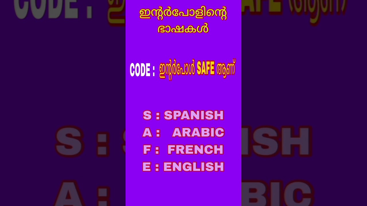 KERALA PSC MEMORY CODES#keralapsc #keralapsclatestnews #shorts