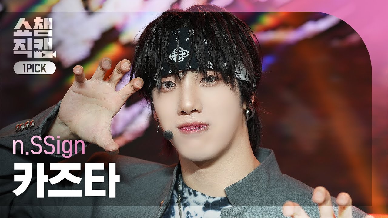 [쇼챔 원픽캠 4K] n.SSign KAZUTA(엔싸인 카즈타) - Tiger (New Flavour) | Show Champion | EP.529 | 240814