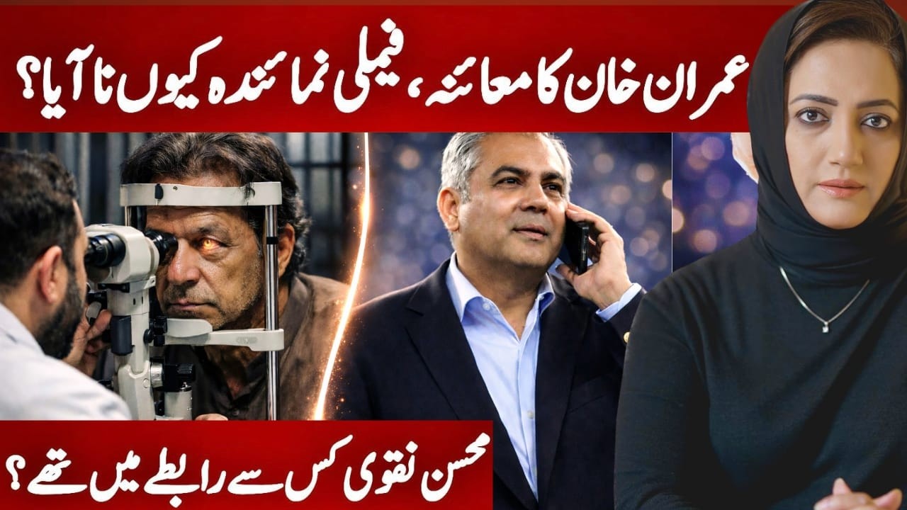 Inside Story: Why IK’s Family Member Was Not There During Check up | Asma Shirazi