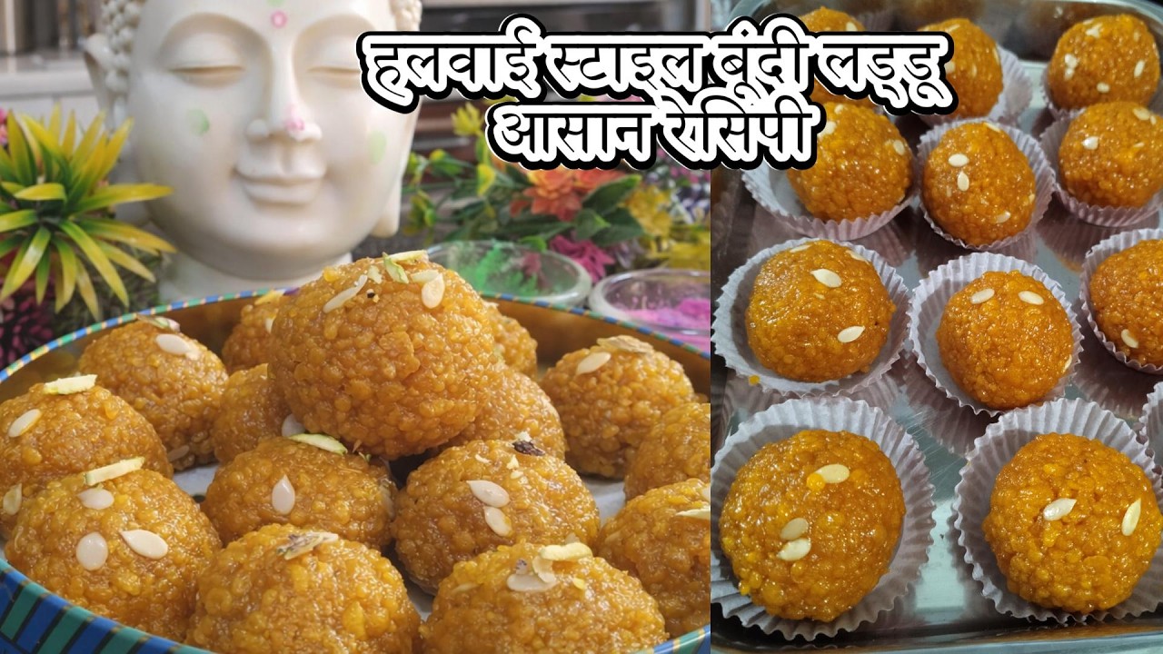 Boondi laddu | घर पर एकदम बढ़िया और रसीले बूंदी लड्डू बनाने का आसान तरीका | Perfect boondi laddu