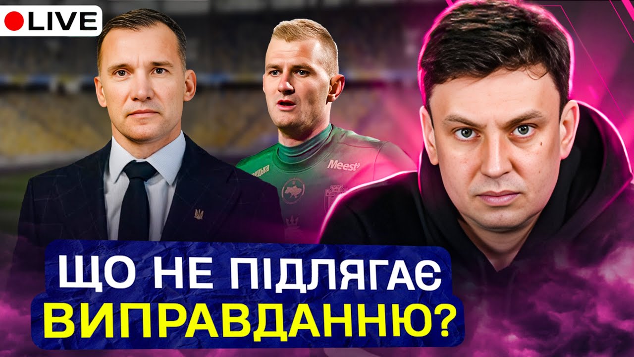 Циганик LIVE/ Пресконференція Шевченка / Капітанська Мірошніченка / Мудрик у світі комп'ютерних ігор