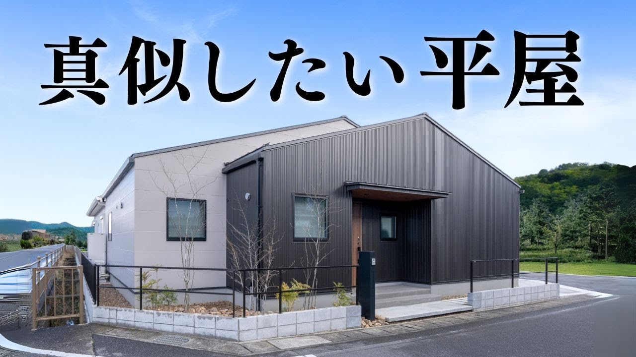【平屋 ルームツアー】ぐるっと回遊！毎日が楽になる家事動線の平屋｜27坪｜3LDK南向き【平屋専門店】