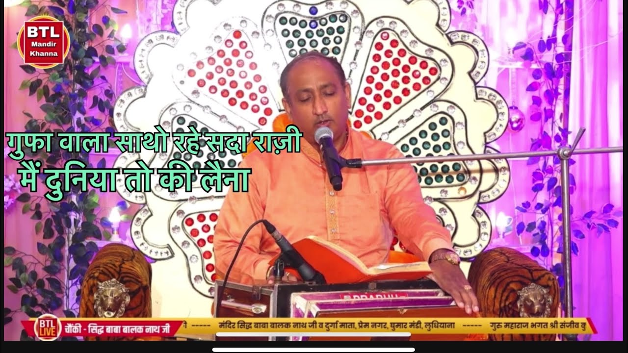 Ponahari hi Rhe Satho Raji , Main Duniya To Ki Laina | Bhagat Sanjeev Kumar Ji | Bhajan | @BTLLive
