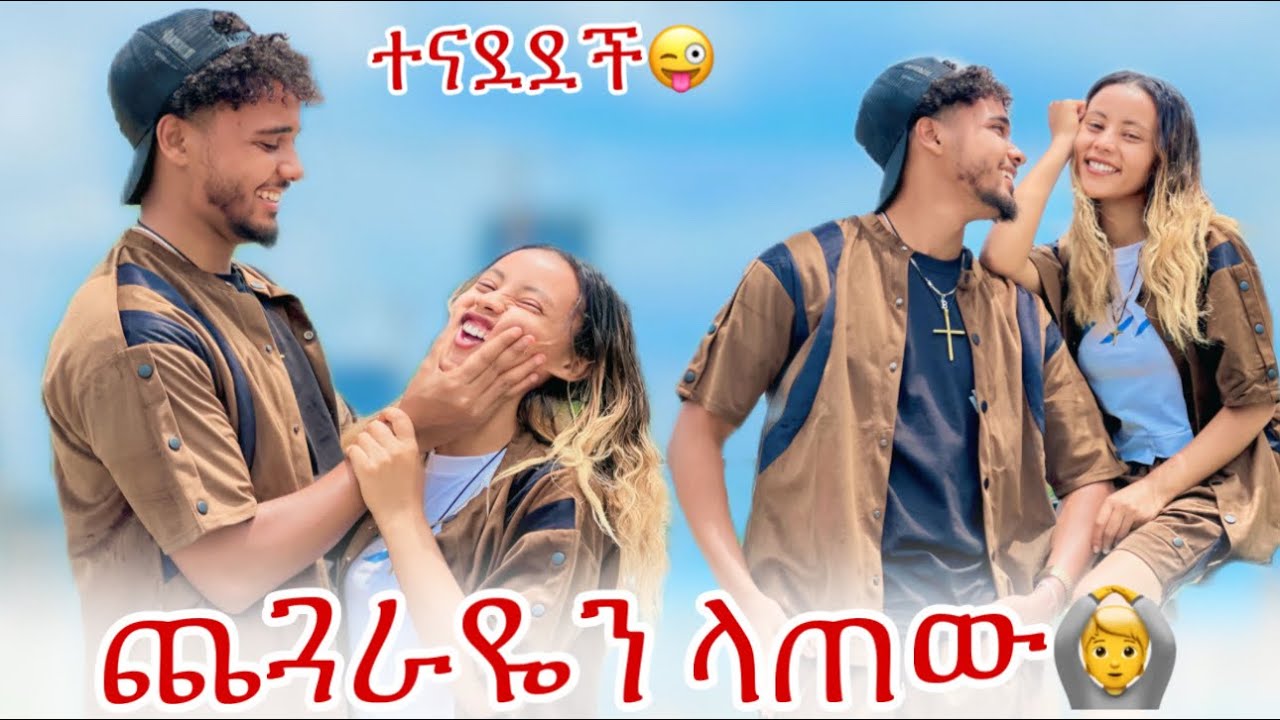🛎️ሀይሚን አናደድኳት ከዚ በኋላ እንዳታናግረኝ😳😭