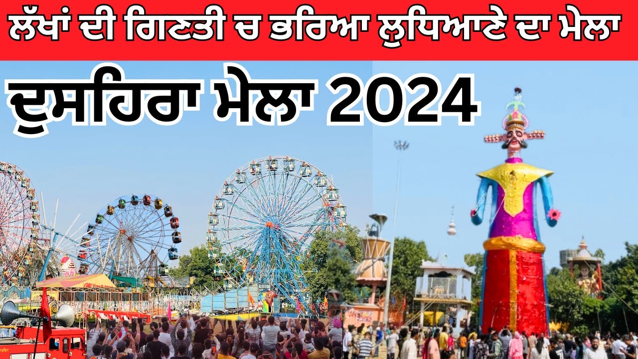 Dussehra Mela Ludhiana || Daresi Ground Ludhiana || Daresi Mela Ludhiana 2024