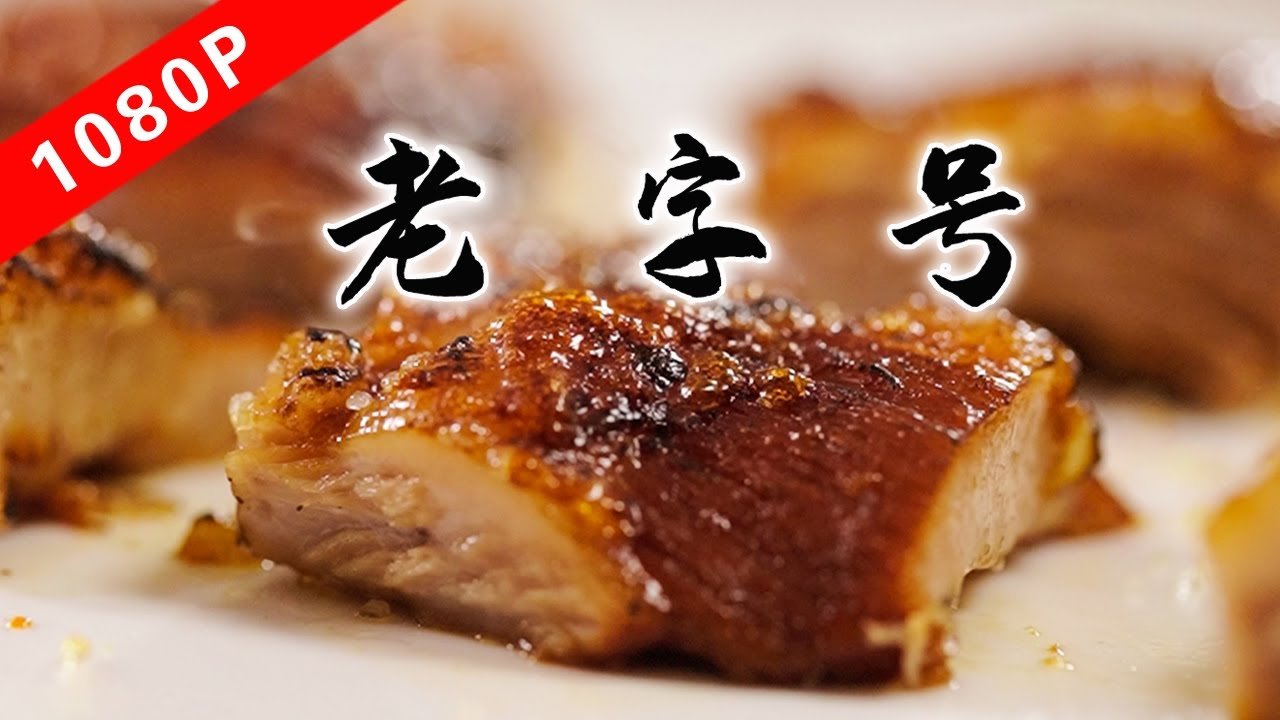 《老广的味道》第六季 第3集 老字号｜1080P  细可穿针的汤南手工面线