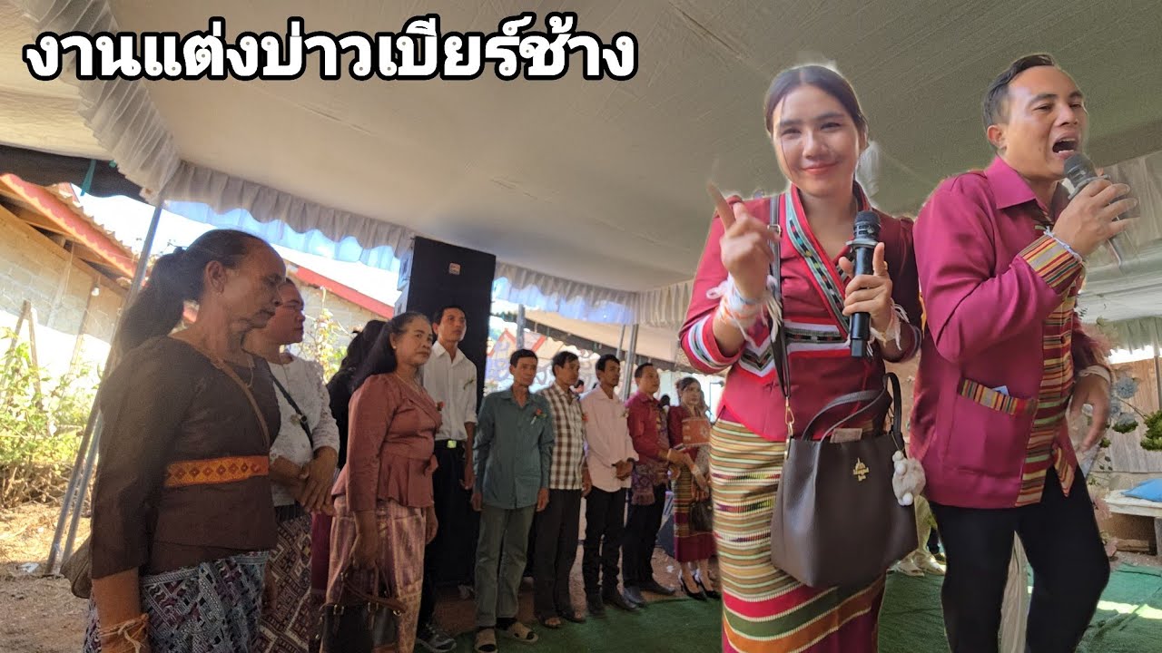 ขอแสดงความยินดีกับงานแต่งของบ่าวเบียร์ช้าง