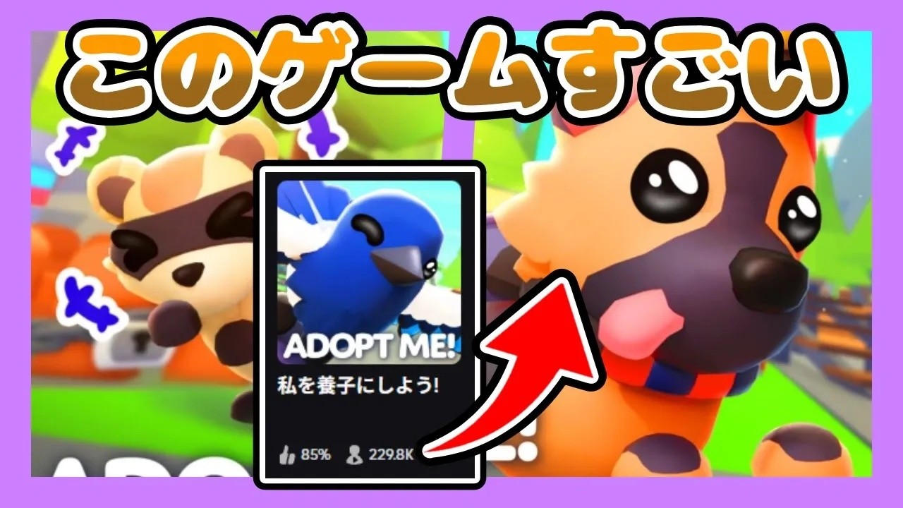 高い同時接続数を維持しているアダプトミーが凄い！減るどころか増えてるんですけど…🐶理由が気になる【Roblox   ロブロックス】【Adopt Me】