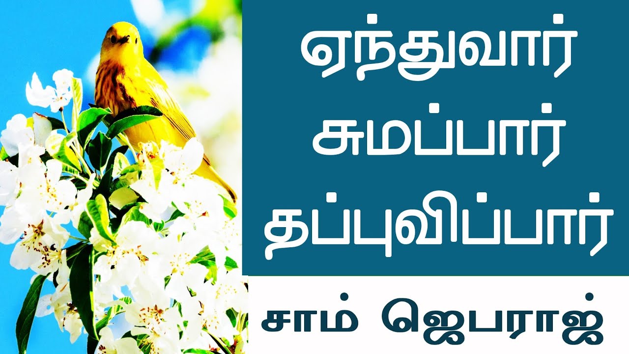 தேவ செய்தி: தேவன் உங்களை ஏந்துவார் சுமப்பார் தப்புவிப்பார் 