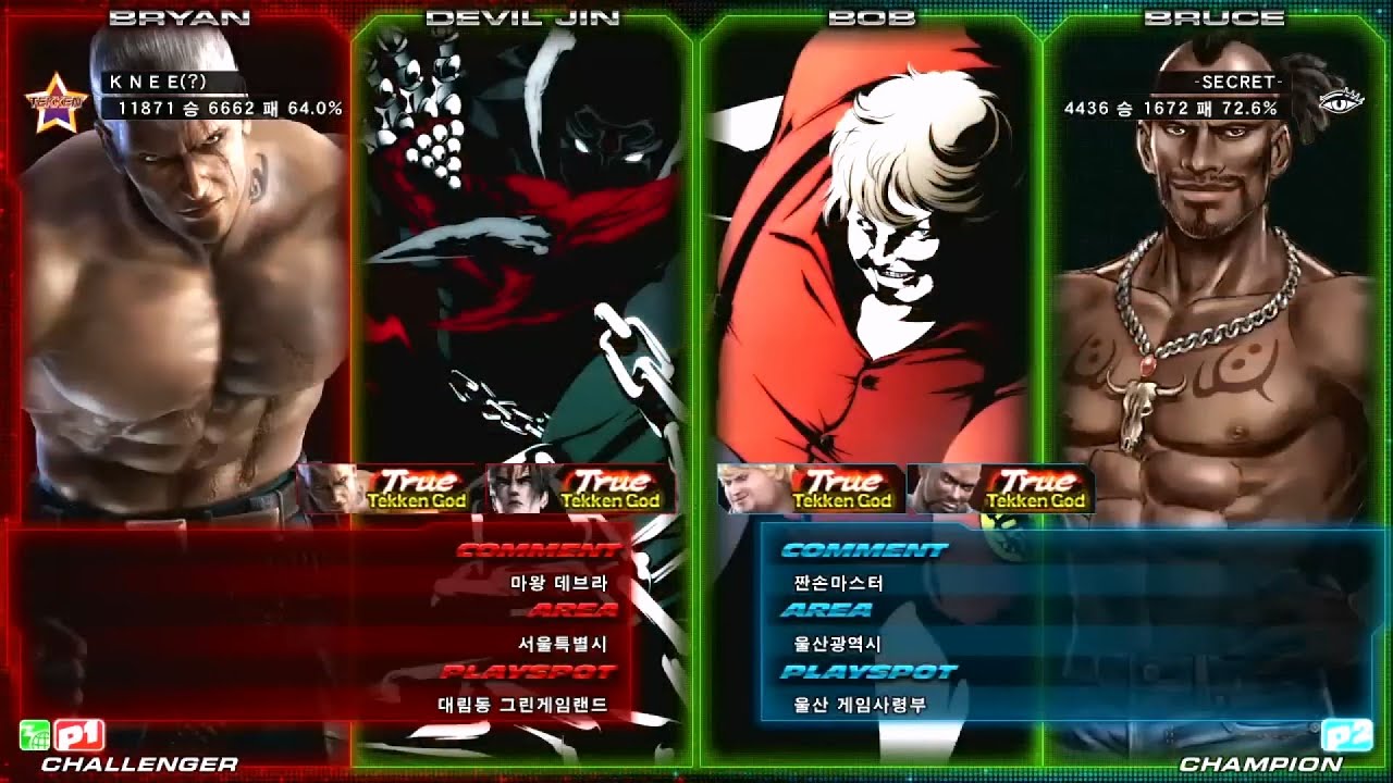 Tekken Tag2 Ul - Knee(Devil Jin/Bryan) vs Secret(Bob/Bruce)
