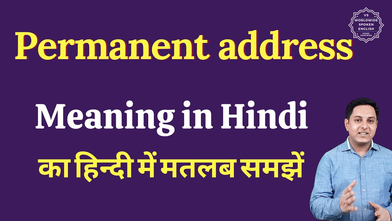 Permanent address meaning in Hindi | Permanent address ka matlab kya hota hai