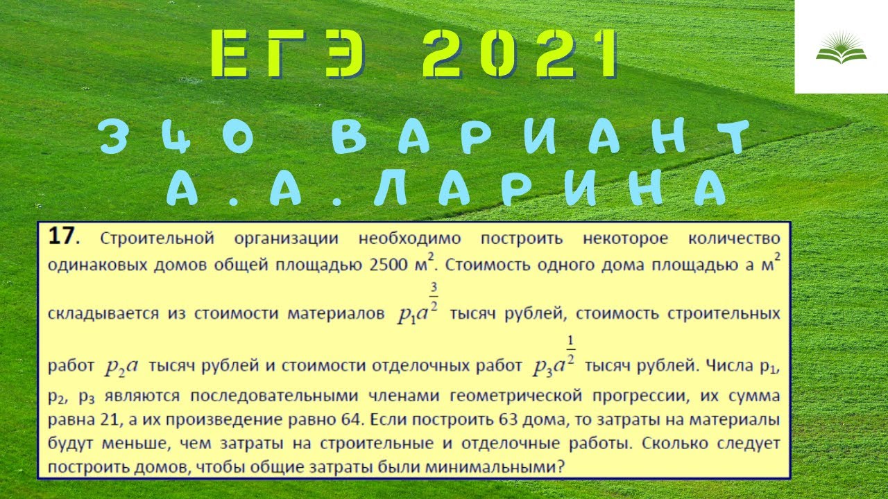 ЗАДАЧА 17. 