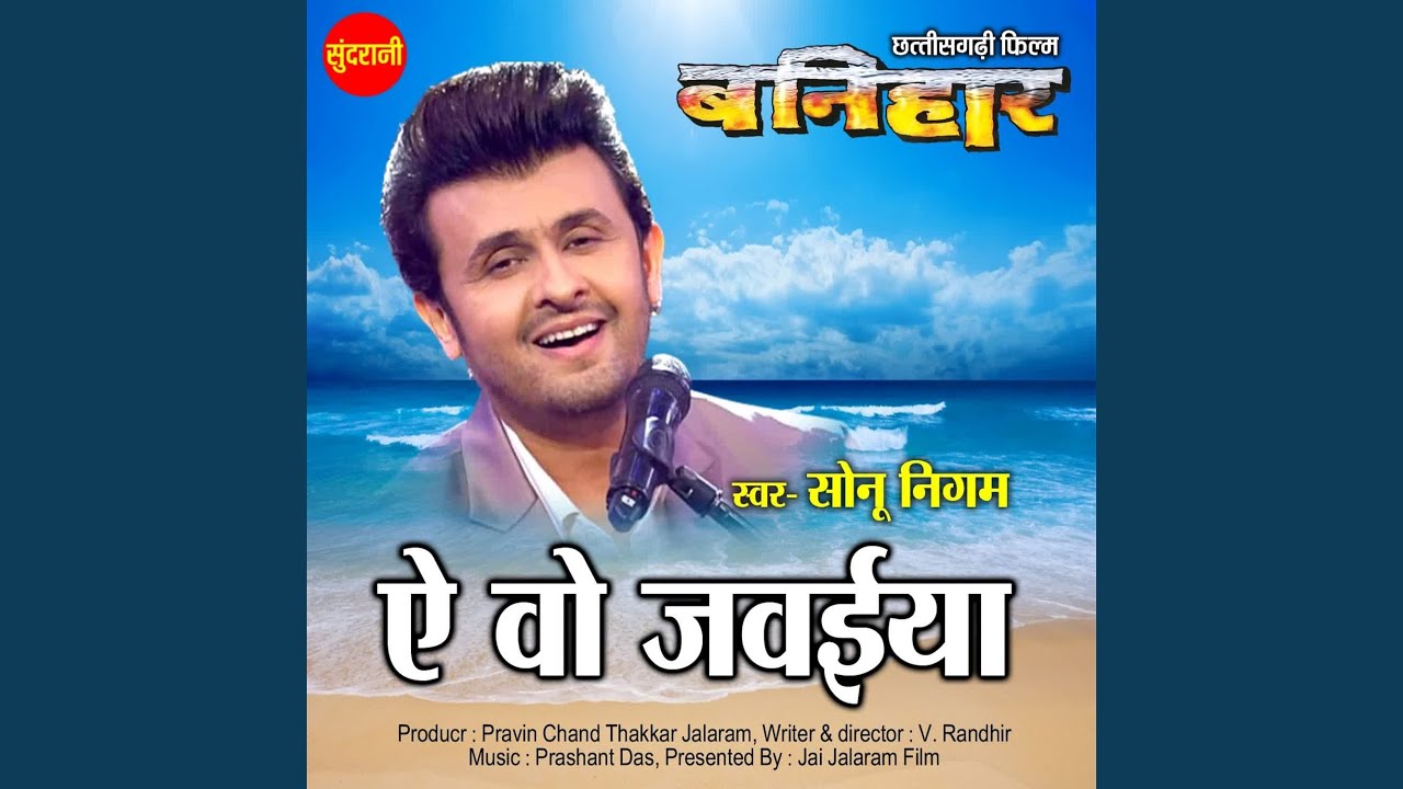 Ae Wo Javaiya