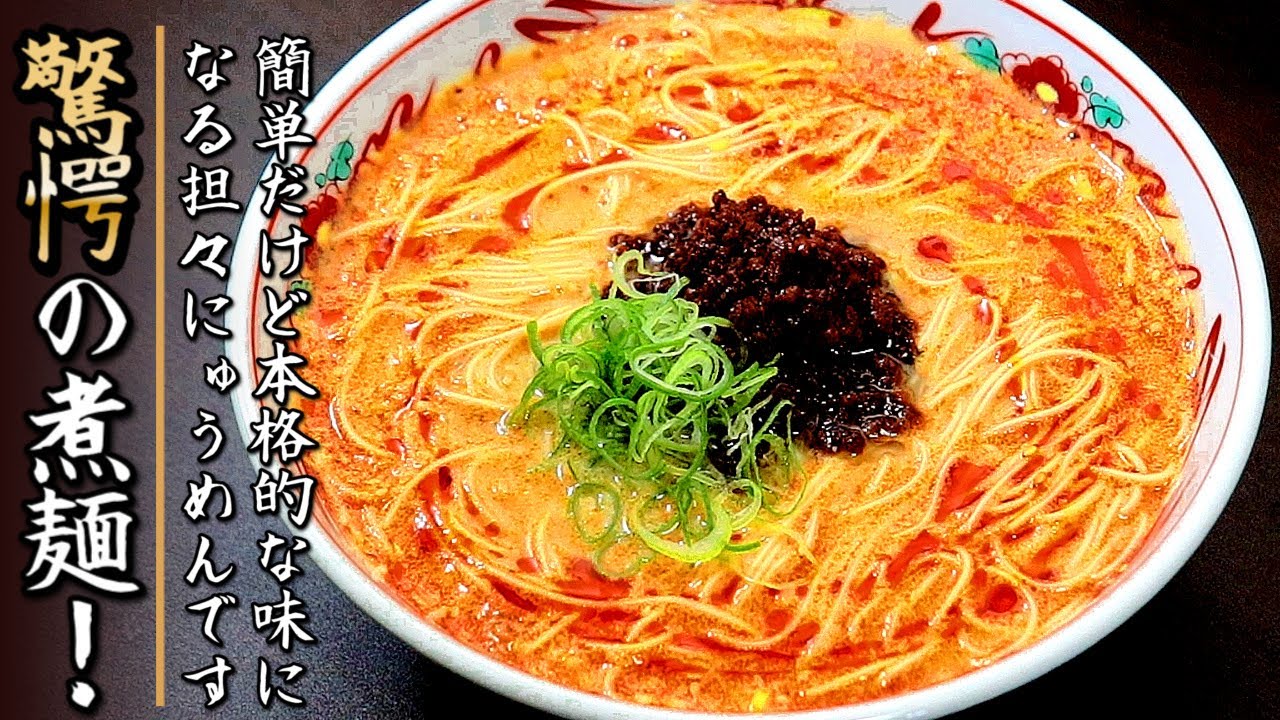 スープは6分！でも濃厚スープでものすごく美味しい坦々にゅうめん