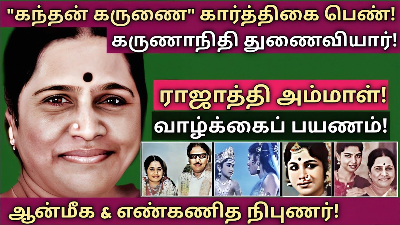 Rajathi ammmal | பிறப்பு to இளமை வரை துயர் வென்ற பயணம் | @News mix tv | #Biography
