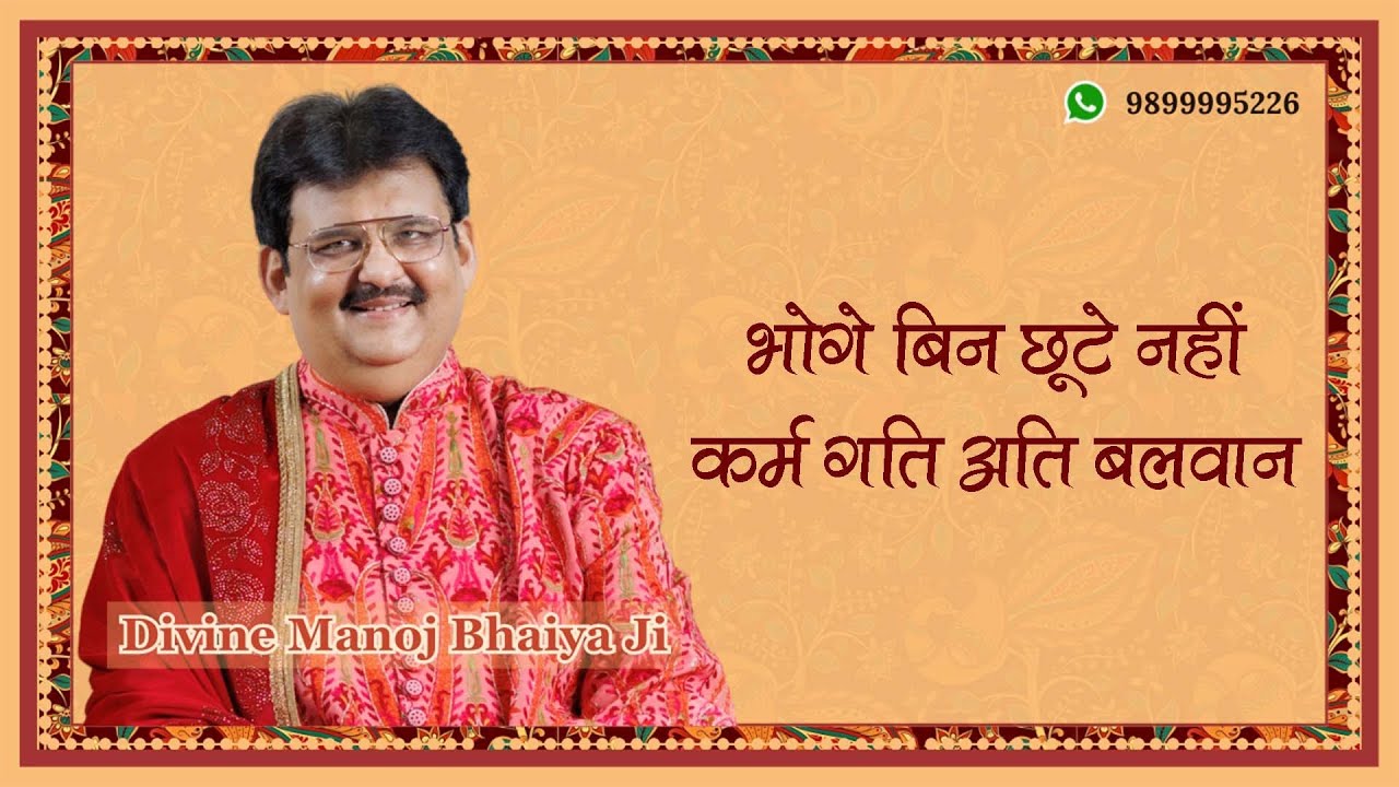 भोगे बिन छूटे नहीं कर्म गति अति बलवान DIVINE MANOJ BHAIYA JI'S SATSANG 29TH SEPTEMBER 2024 SUNDAY