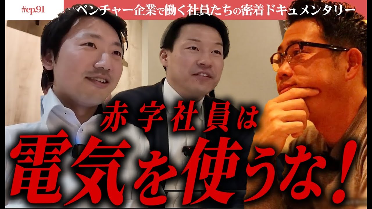 【30代飲み会】自責の塊・ベンチャー集団が令和の働き方に物申す！？