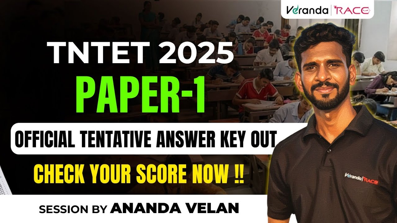 TN TET 2025 | PAPER 1 | OFFICIAL TENTATIVE ANSWER KEY OUT | CHECK YOUR SCORE NOW | ANANDA VELAN🔴