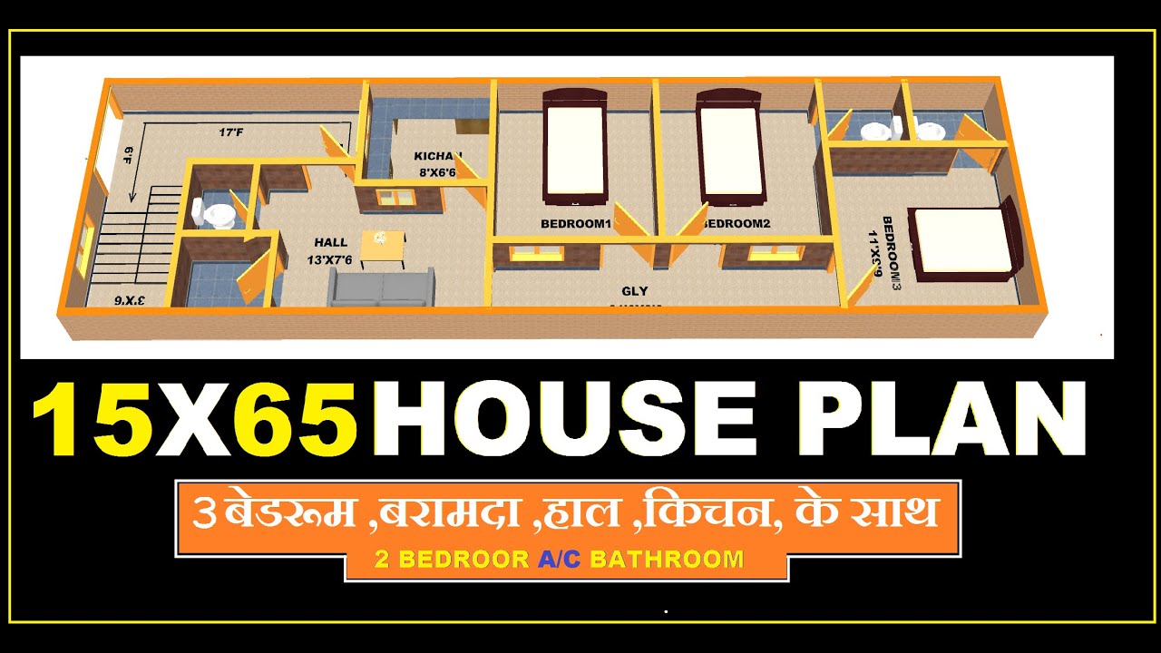 15*65  3बैडरूम वाला घर का नक्शा../// 15*65  3bhk house plan