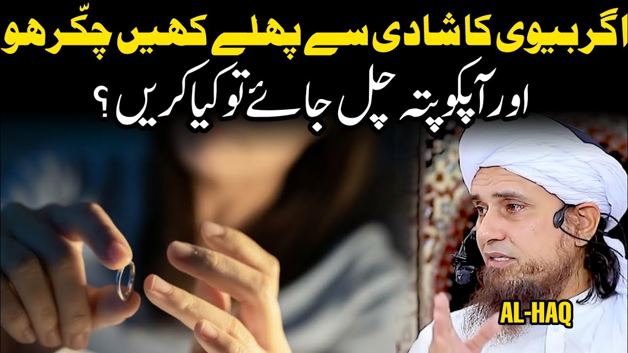 Agar Biwi Ka Shadi Se Pehle Kahi Chakkar Ho Or Apko Pata Chal Jaye To Kya Kare | Mufti Tariq Masood