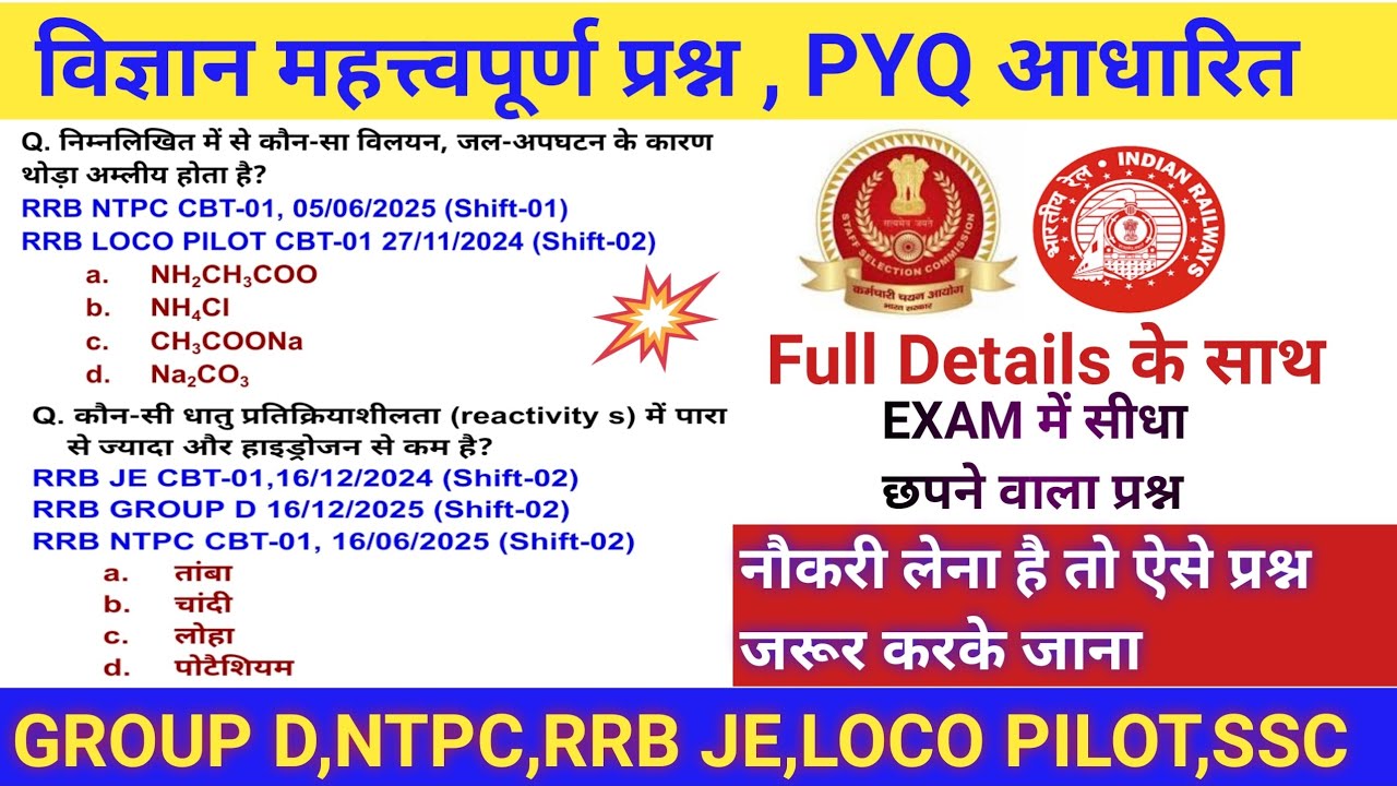 🔥ऐसे SCIENCE प्रश्न 😱 जो हर EXAM में बार-बार पूछे जाते हैं | SSC RRB Science MCQ। Science pyq।#rrb