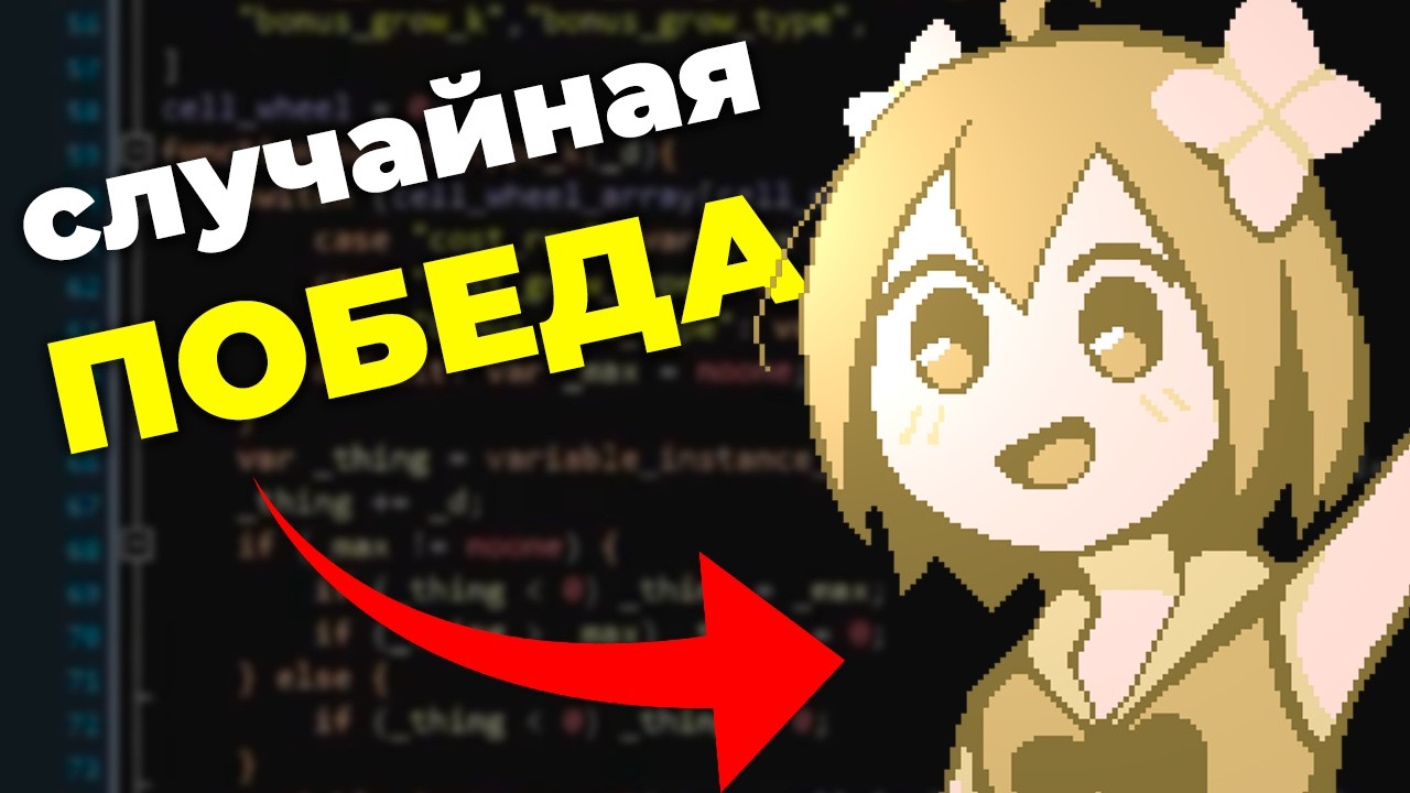 Как НЕ надо участвовать в Гейм Джеме