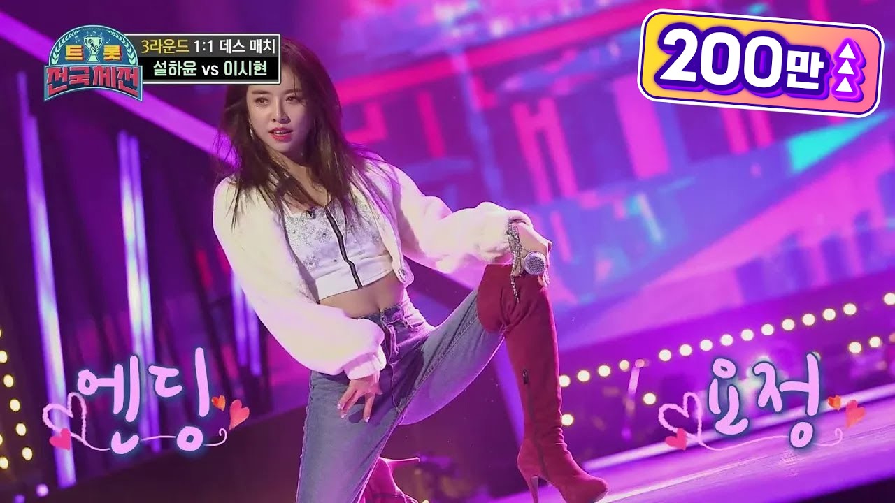 화려한 퍼포먼스와 가창력은 기본★ 엔딩까지 완벽♨ 설하윤 - 너는 내 남자 [트롯전국체전] | KBS 210109 방송
