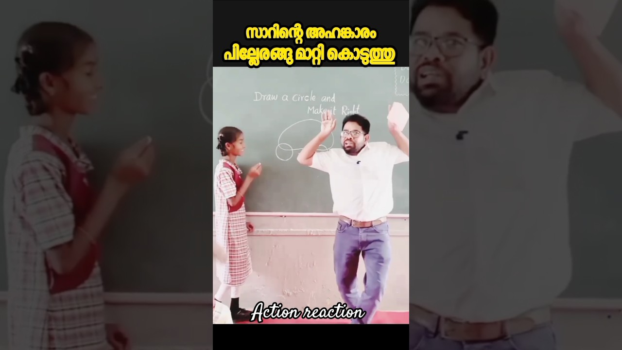 ⚡️ overconfident teacher 🤡 ⁉️|| #shortsfeed#ytshorts #trending#Malayalamshorts